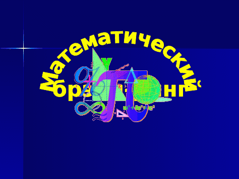 План проведения декады учителей математики и информатики