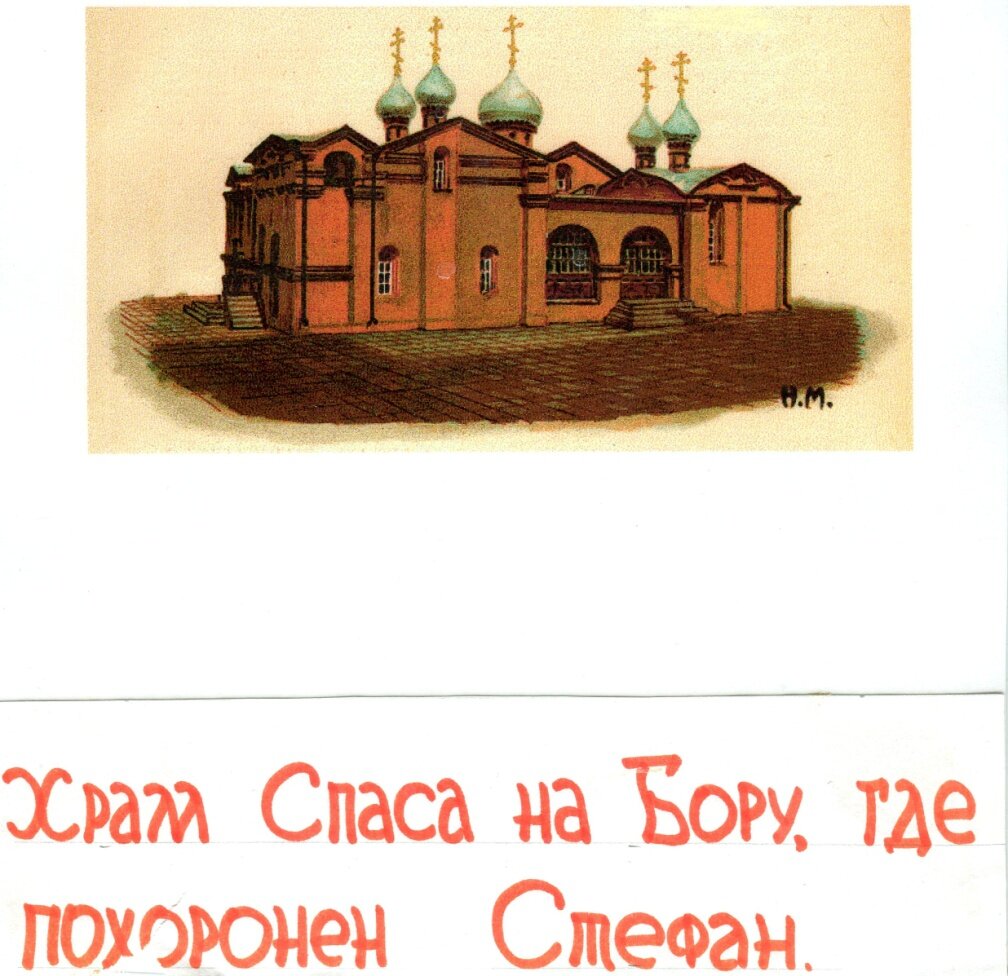 Внеклассное занятие по истории для учащихся 6 класса на тему КОМИ ПИСЬМЕННОСТЬ - СТЕФАН ПЕРМСКИЙ.
