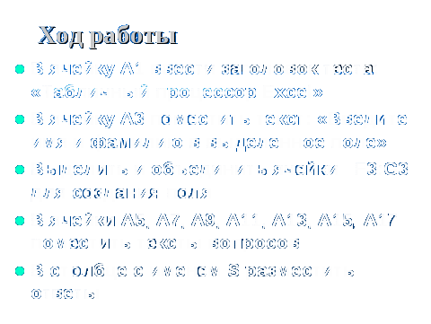 Конспект урока Разработка тестовой среды средствами программы Microsoft Excel