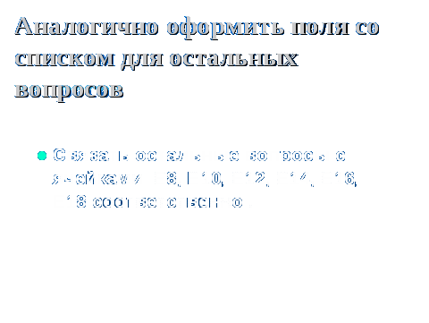 Конспект урока Разработка тестовой среды средствами программы Microsoft Excel