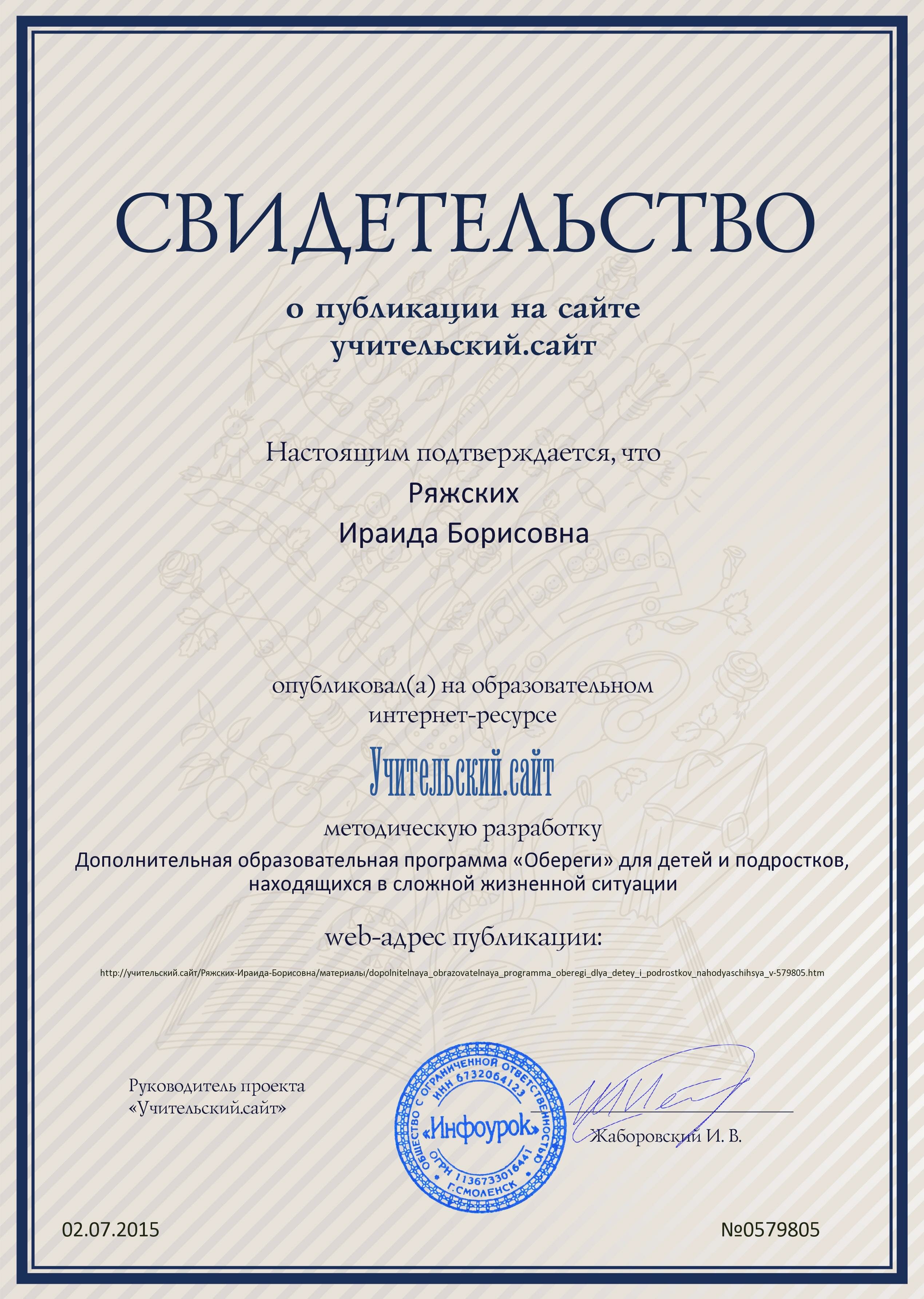 Образовательная программа дополнительного образования ОБЕРЕГИ для детей и подростков, находящихся в сложной жизненной ситуации и детей с ограниченными возможностями от 6 до 18 лет