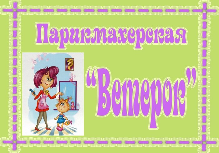 Подборка табличек для уголков в детском саду.
