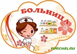 Подборка табличек для уголков в детском саду.