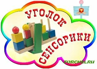 Подборка табличек для уголков в детском саду.