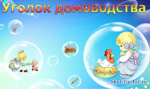 Подборка табличек для уголков в детском саду.