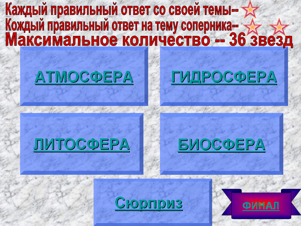 Интеллектуальная игра Звёздный час