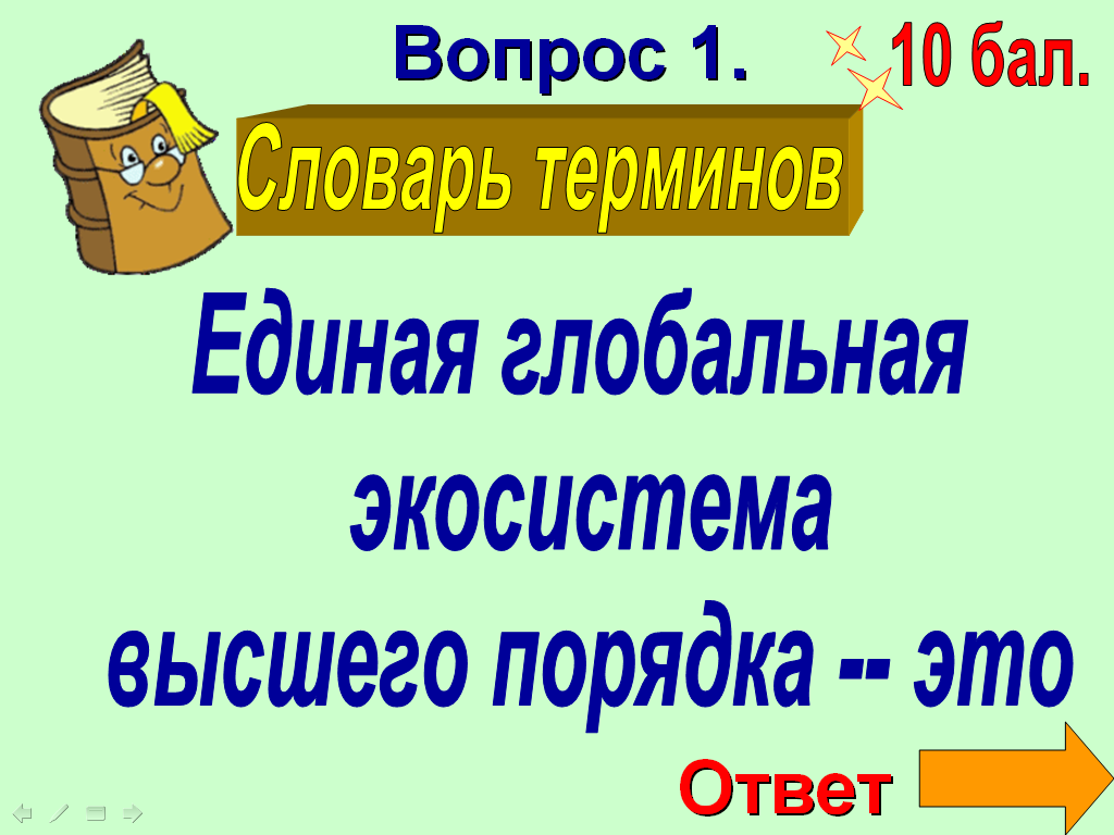 Интеллектуальная игра Звёздный час