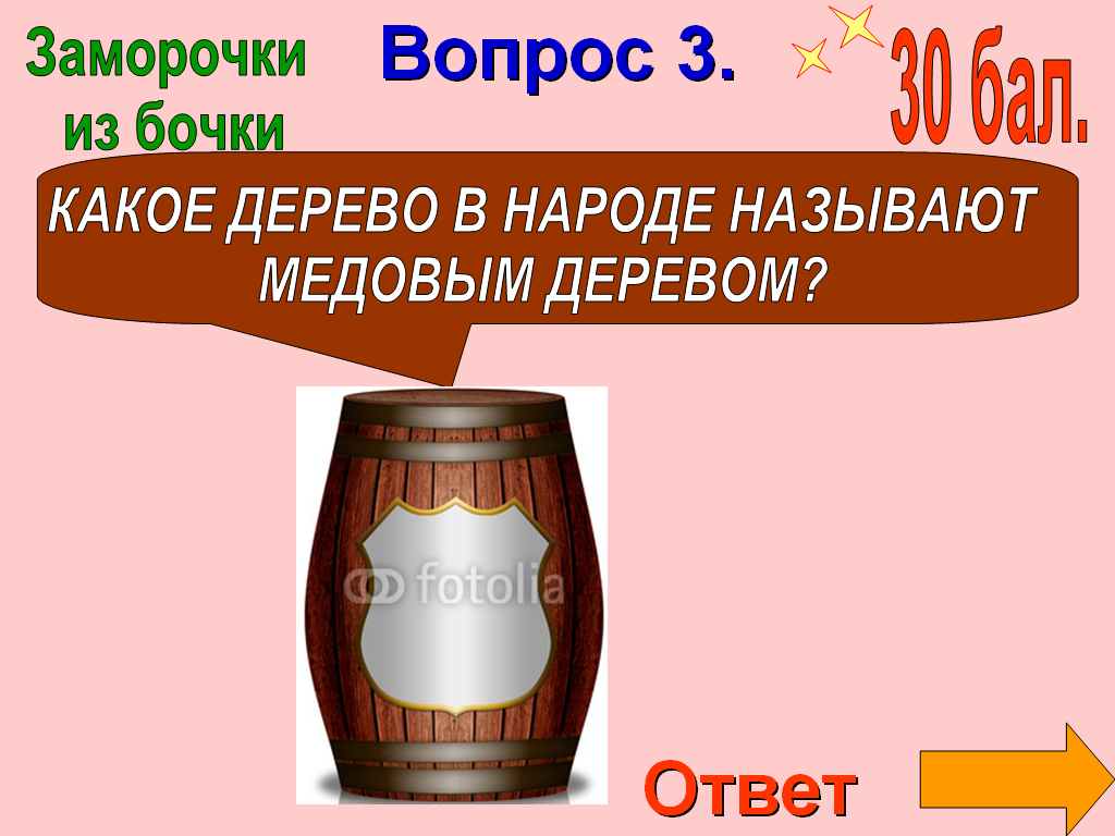 Интеллектуальная игра Звёздный час