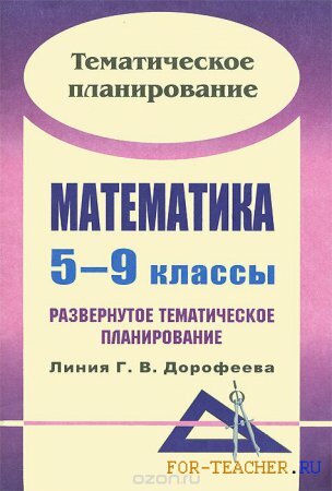 Календарно – тематический план математика 9 класс