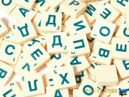 Как пополнить словарный запас?