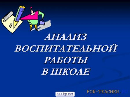 Анализ воспитательной работы в 5 классе за I четверть