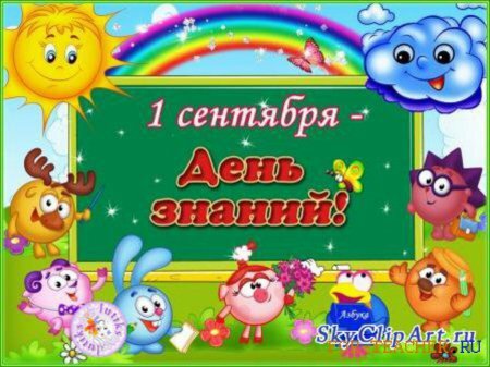 Сценарий праздника Первый звонок